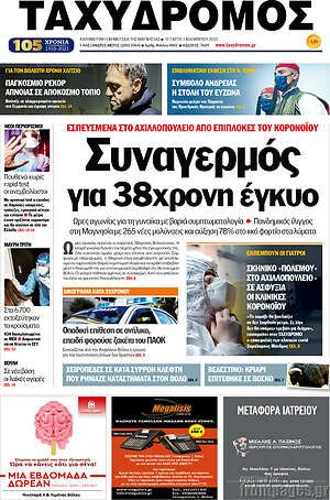 Πρωτοσέλιδο Ταχυδρόμος