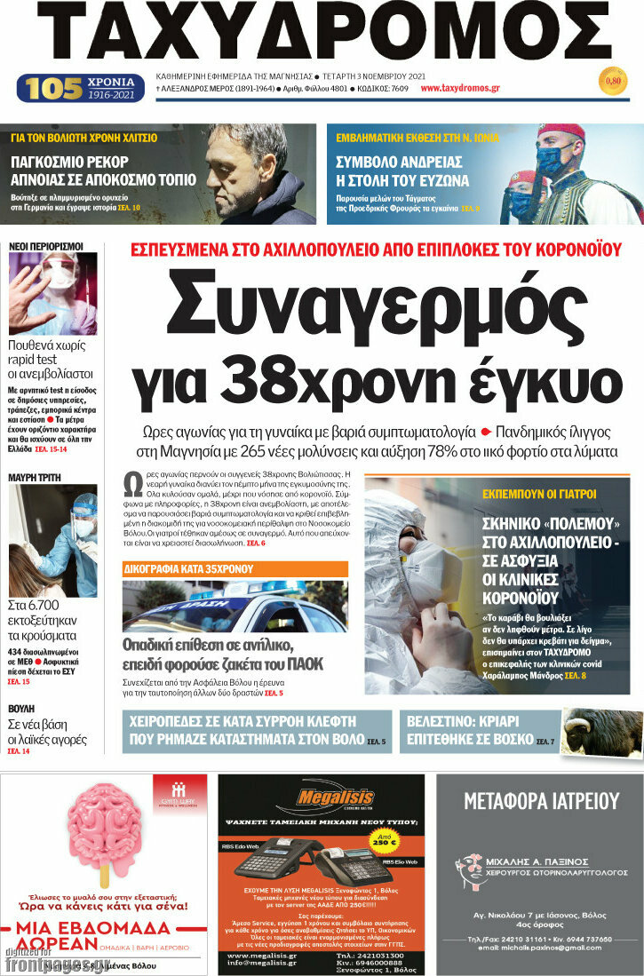 Ταχυδρόμος