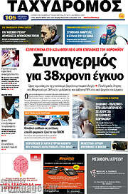 /Ταχυδρόμος