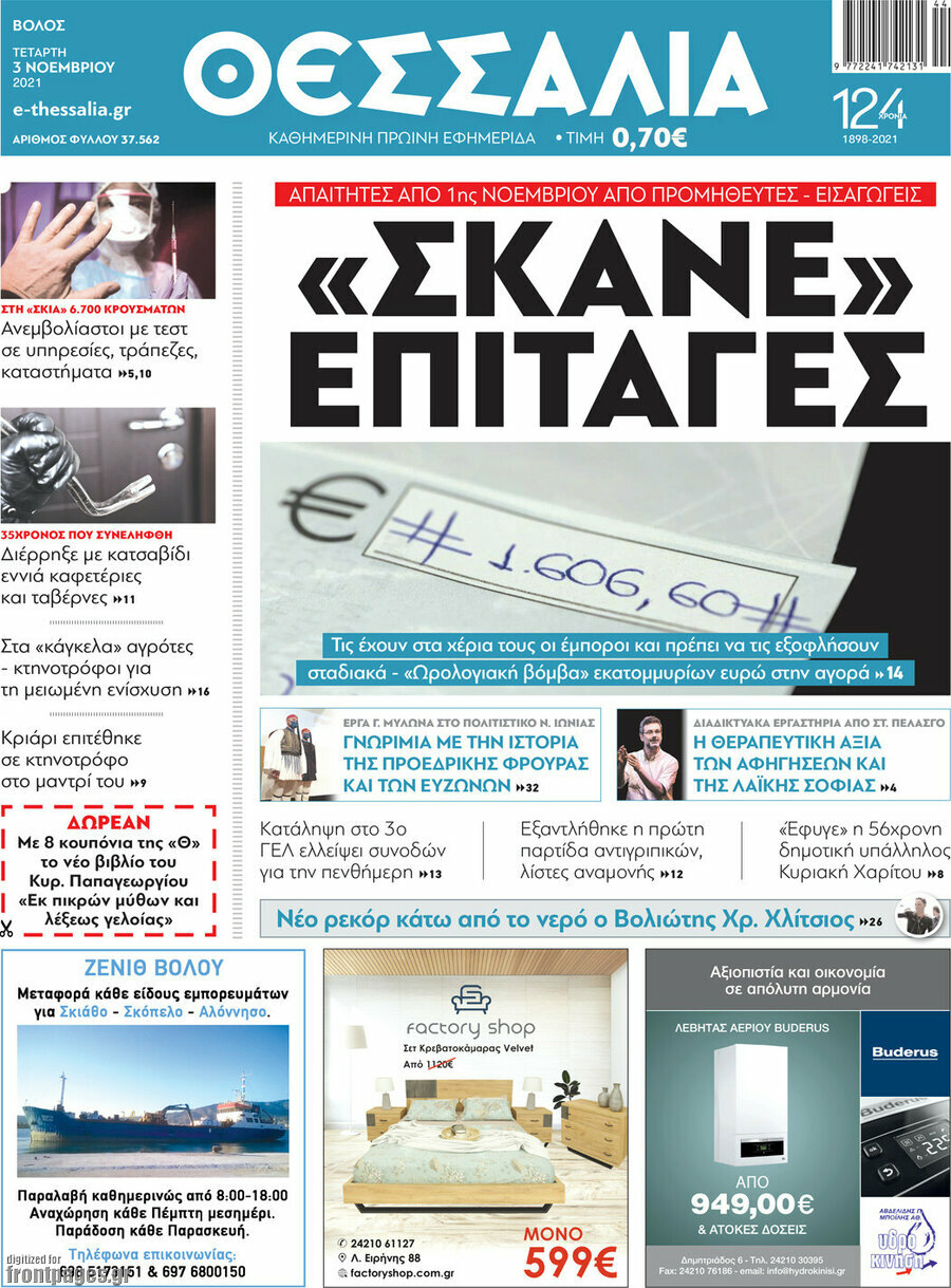 Θεσσαλία