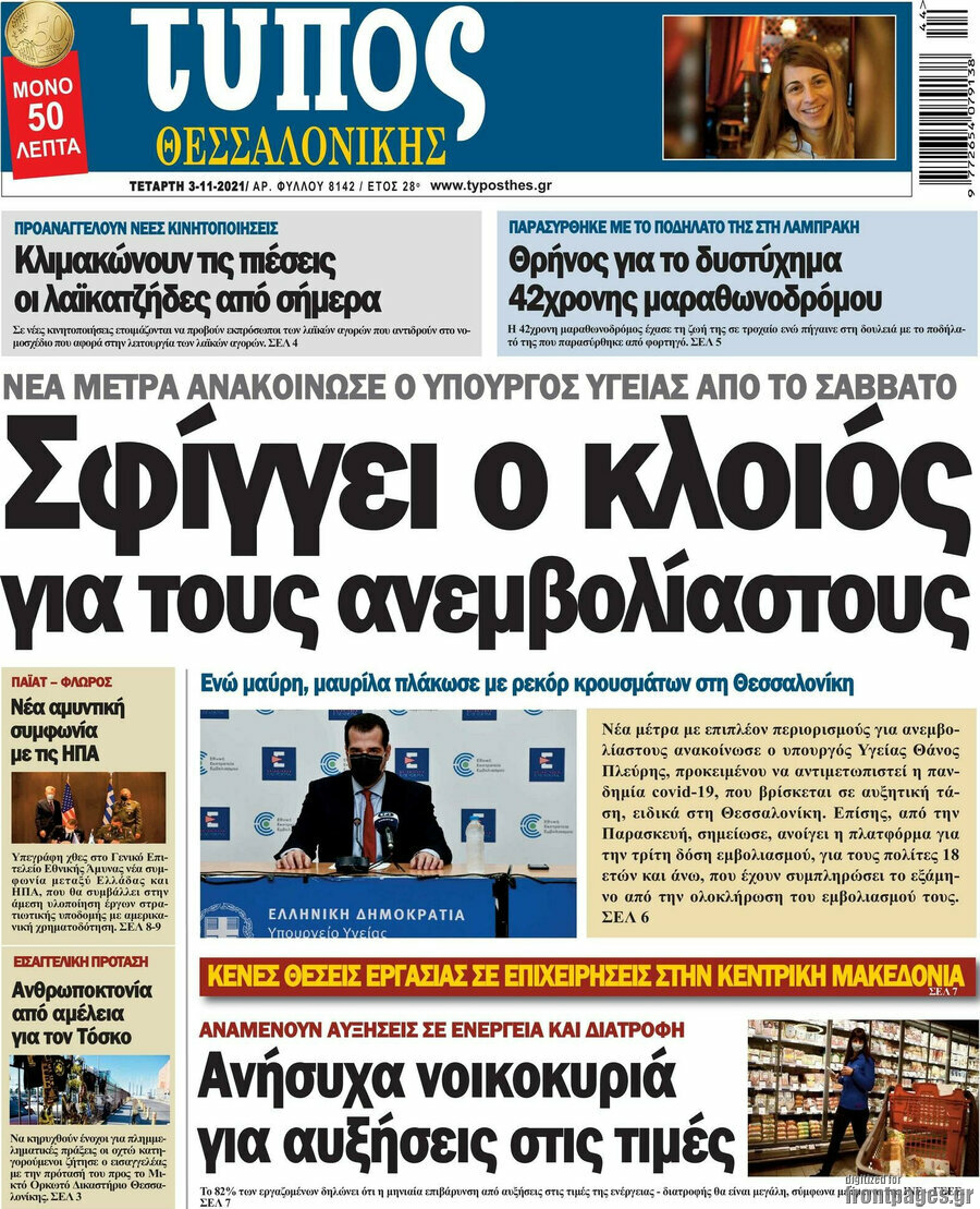 Τύπος Θεσσαλονίκης