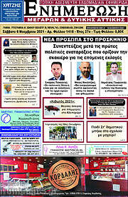 /Ενημέρωση Μεγάρων