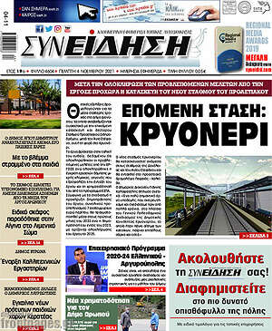 Πρωτοσέλιδο Συνείδηση