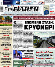/Συνείδηση
