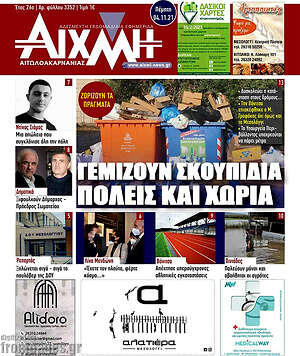 Πρωτοσέλιδο Αιχμή