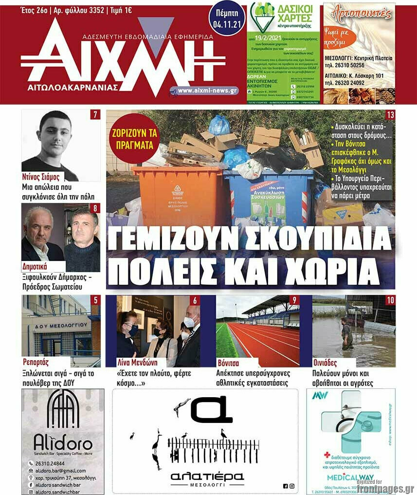 Αιχμή