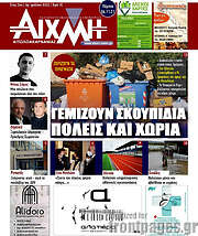 /Αιχμή