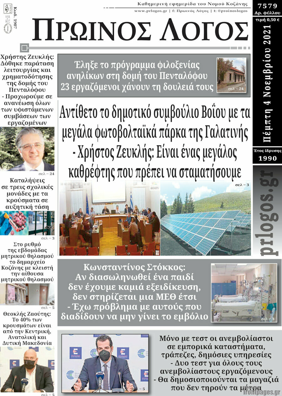 Πρωινός Λόγος