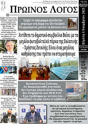 /Πρωινός Λόγος