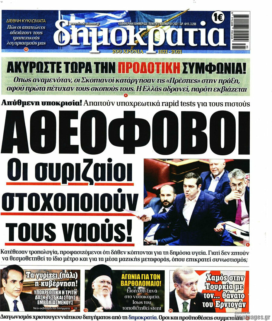 Δημοκρατία