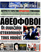 /Δημοκρατία