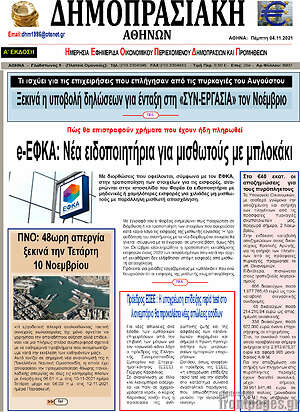 Πρωτοσέλιδο Δημοπρασιακή Αθηνών