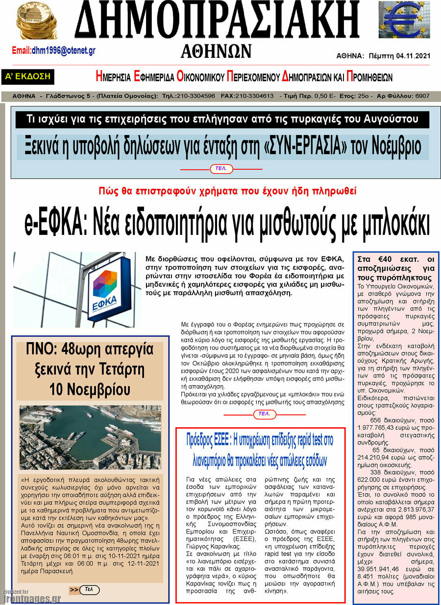 Δημοπρασιακή Αθηνών