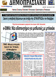 /Δημοπρασιακή Αθηνών