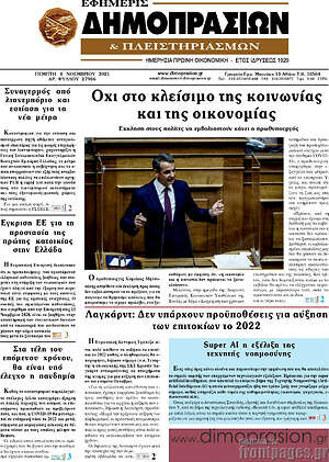 Πρωτοσέλιδο Εφημερίς Δημοπρασιών