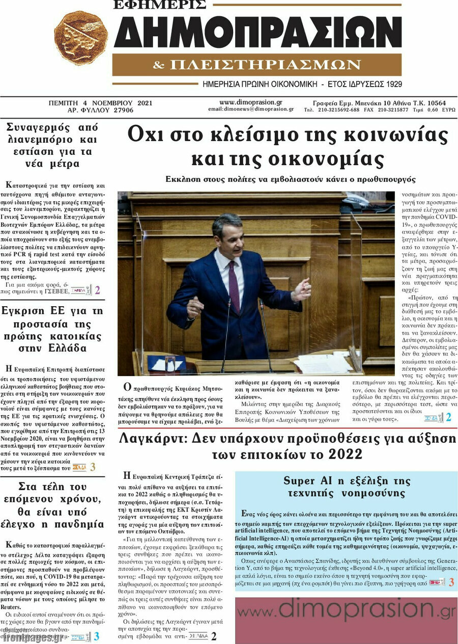 Εφημερίς Δημοπρασιών