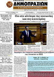 /Εφημερίς Δημοπρασιών