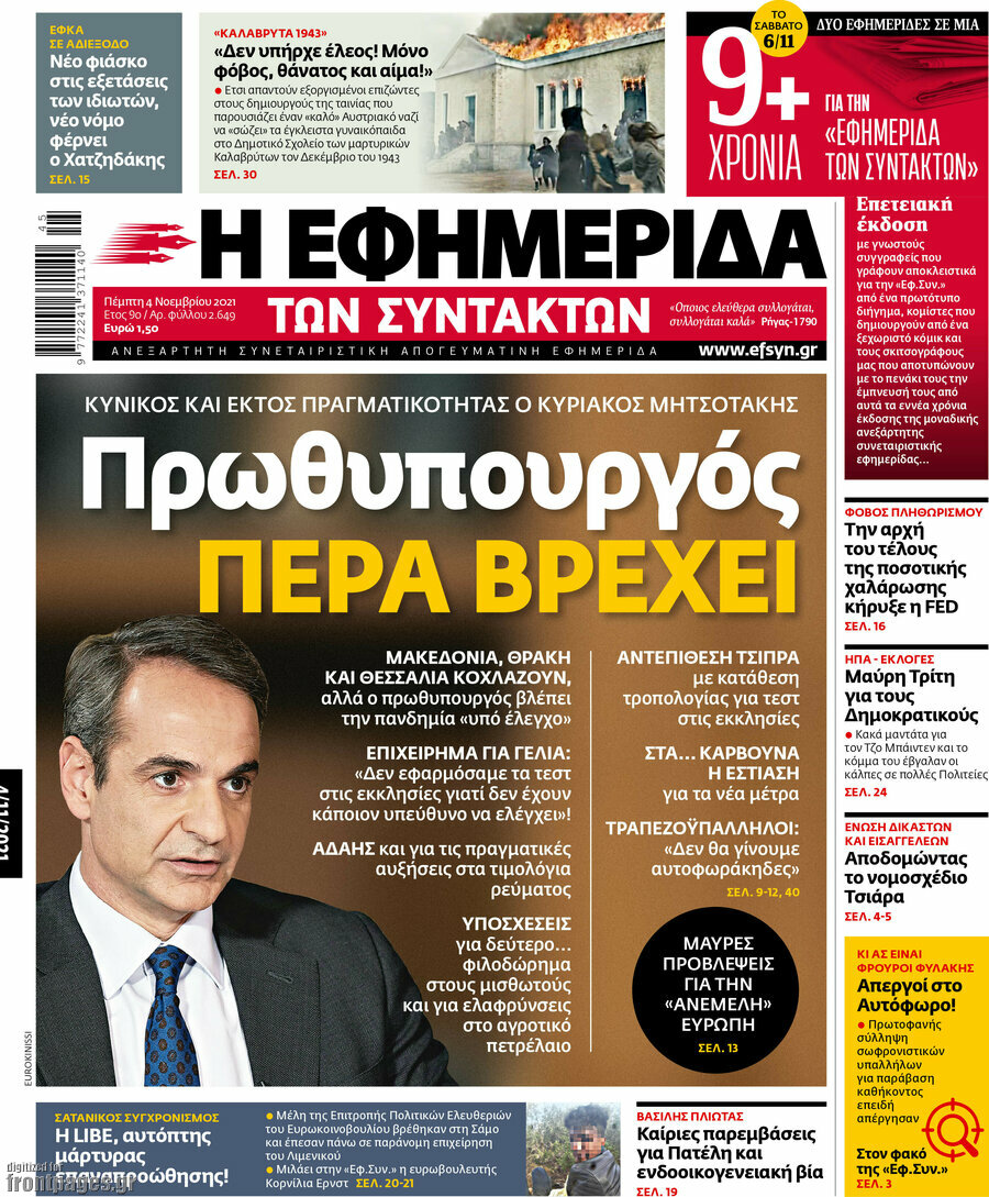 Η εφημερίδα των συντακτών