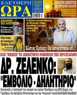 Πρωτοσέλιδο εφημερίδας Ελεύθερη ώρα - protoselida