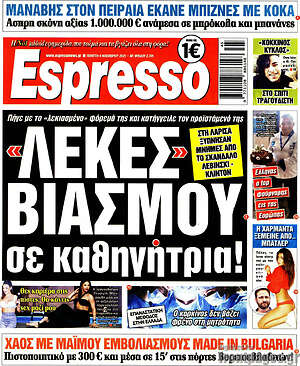 Πρωτοσέλιδο εφημερίδας Espresso - protoselida