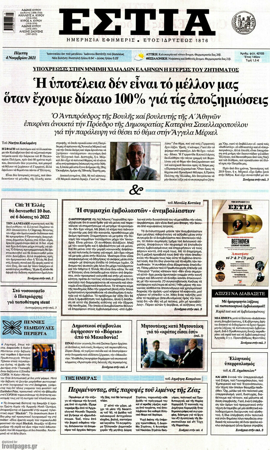 Εστία