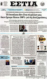 /Εστία