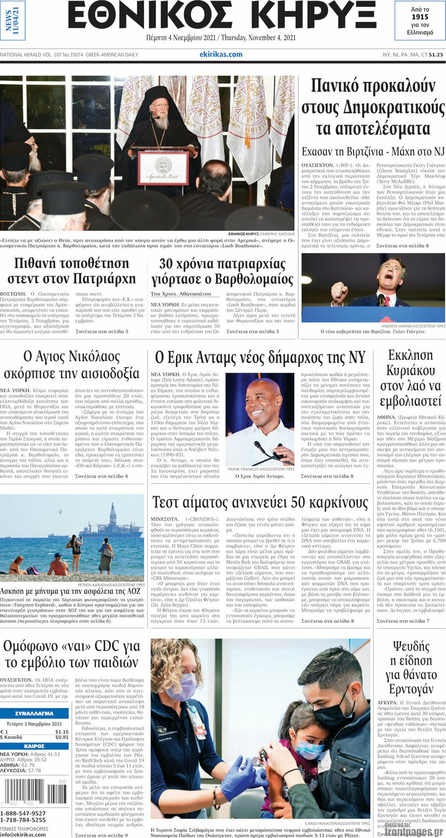 Εθνικός Κήρυξ