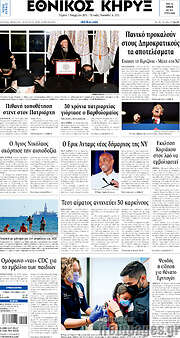 /Εθνικός Κήρυξ