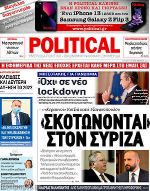 Πρωτοσέλιδο εφημερίδας Political - protoselida