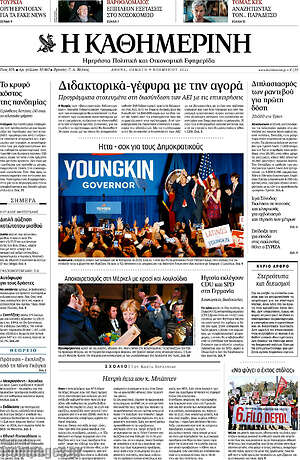 Η Καθημερινή: Διδακτορικά - γέφυρα με την αγορά