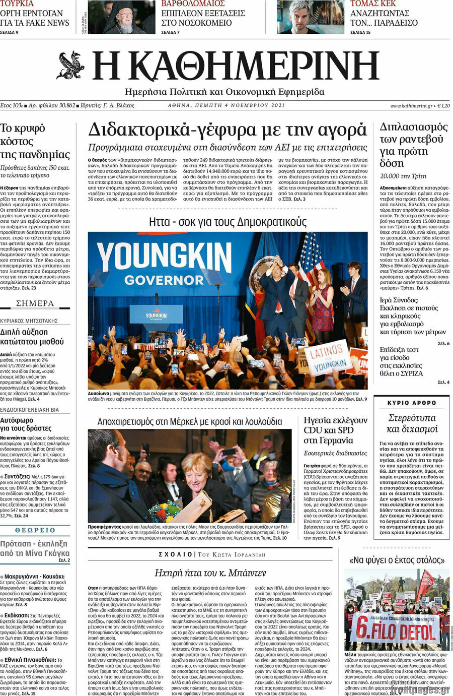 Η Καθημερινή