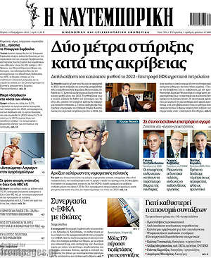 Η Ναυτεμπορική: Δύο μέτρα στήριξης κατά της ακρίβειας