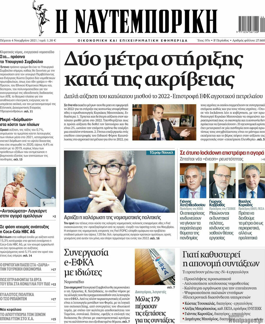 Η Ναυτεμπορική