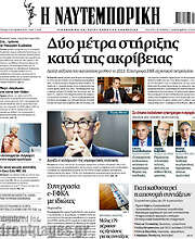 /Η Ναυτεμπορική