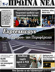 /Πρωινά νέα