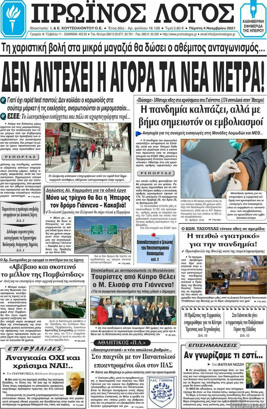 Πρωινός Λόγος