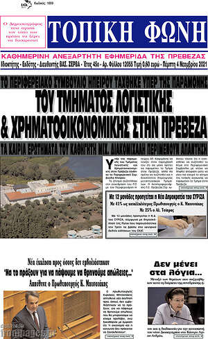 Πρωτοσέλιδο Τοπική Φωνή