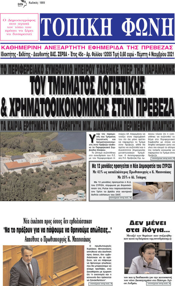 Τοπική Φωνή