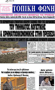 /Τοπική Φωνή