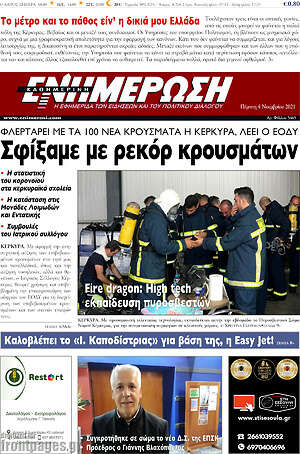 Πρωτοσέλιδο Ενημέρωση