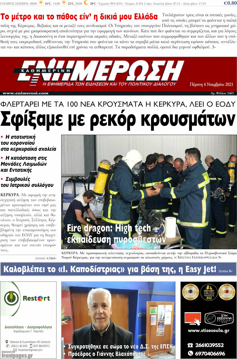 Ενημέρωση