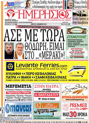 Πρωτοσέλιδο Ημερήσιος