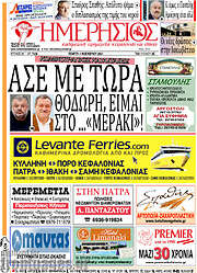 /Ημερήσιος