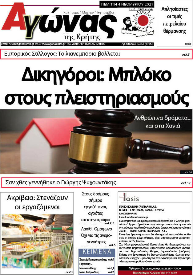 Αγώνας της Κρήτης
