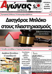 /Αγώνας της Κρήτης