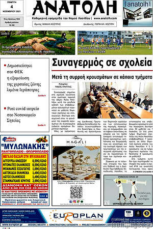 Πρωτοσέλιδο Ανατολή