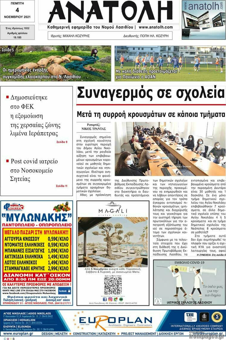 Ανατολή