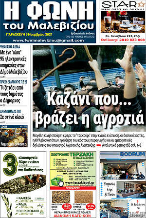 Πρωτοσέλιδο Φωνή του Μαλεβιζίου