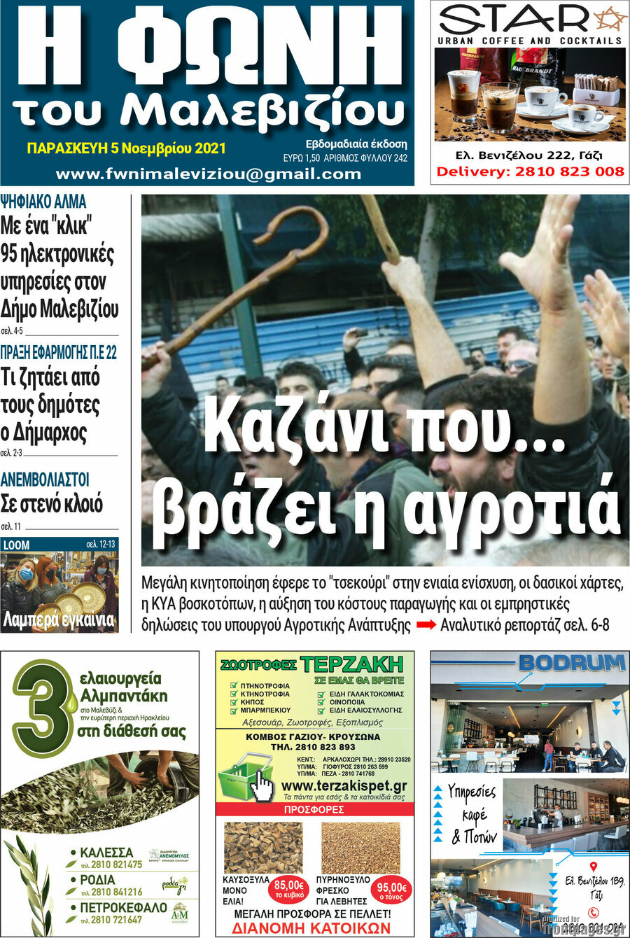 Φωνή του Μαλεβιζίου