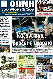 /Φωνή του Μαλεβιζίου